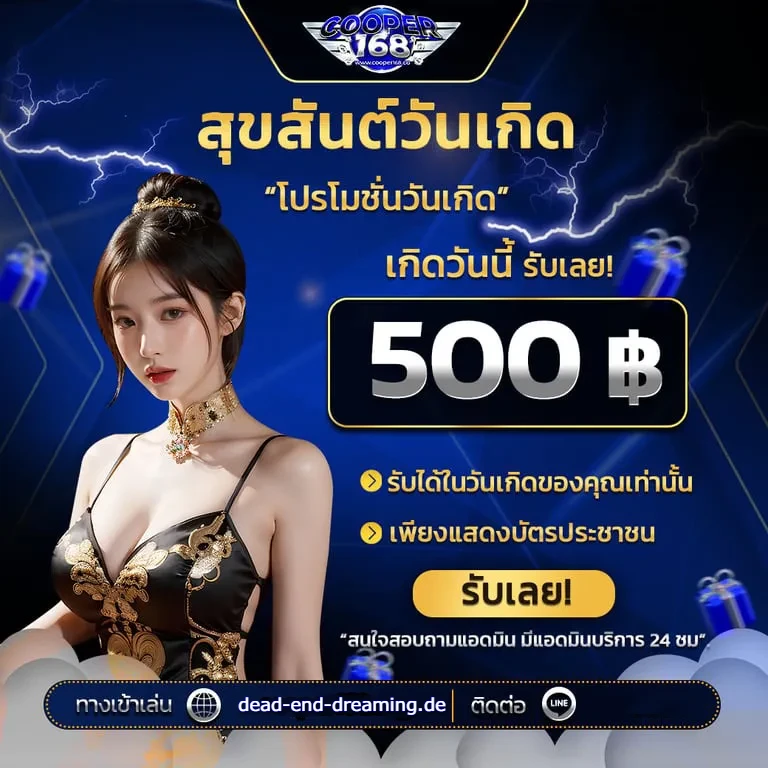 โปรโมชั่น