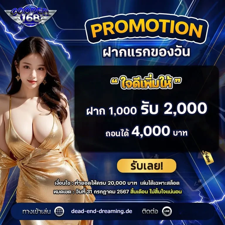 โปรโมชั่น