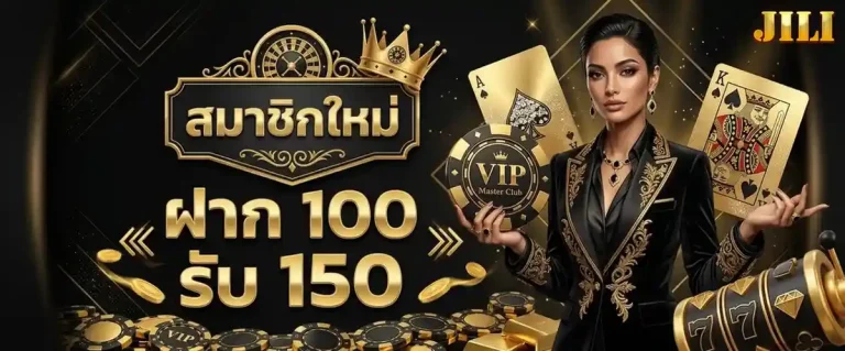 slot jili wallet โปรโมชั่น ฝาก 100 รับ 150