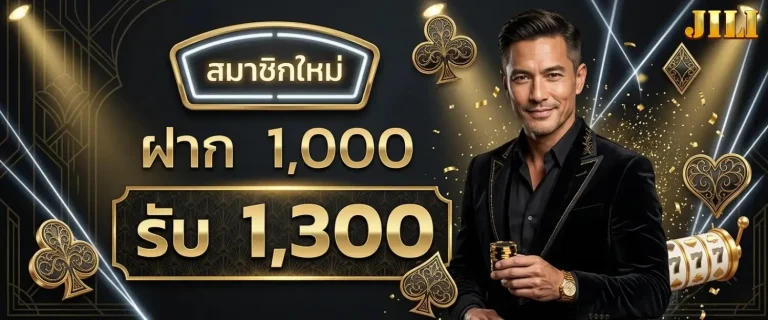 slot jili wallet โปรโมชั่น ฝาก 1000 รับ 1300